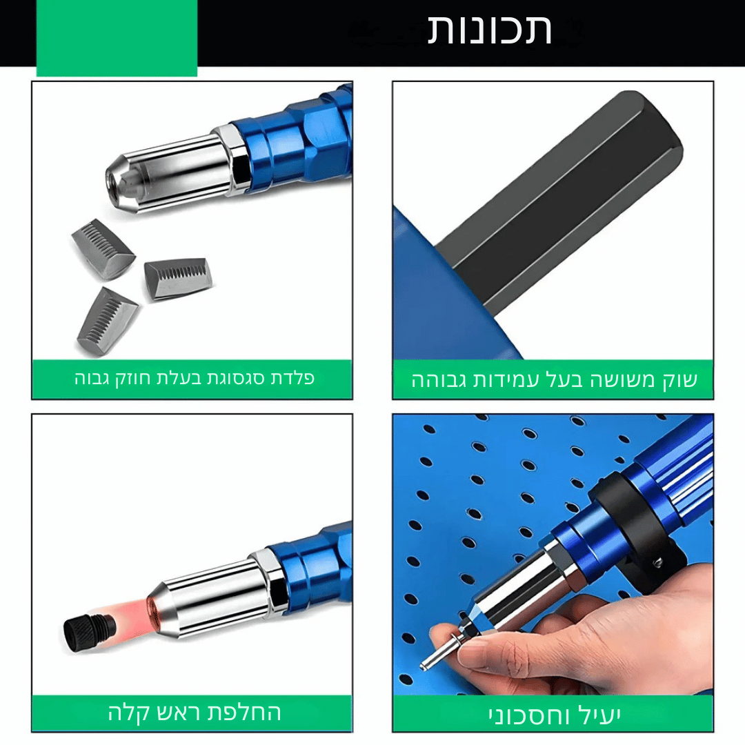 RIVETFIX™ - אקדח מסמרות חזק ומהיר